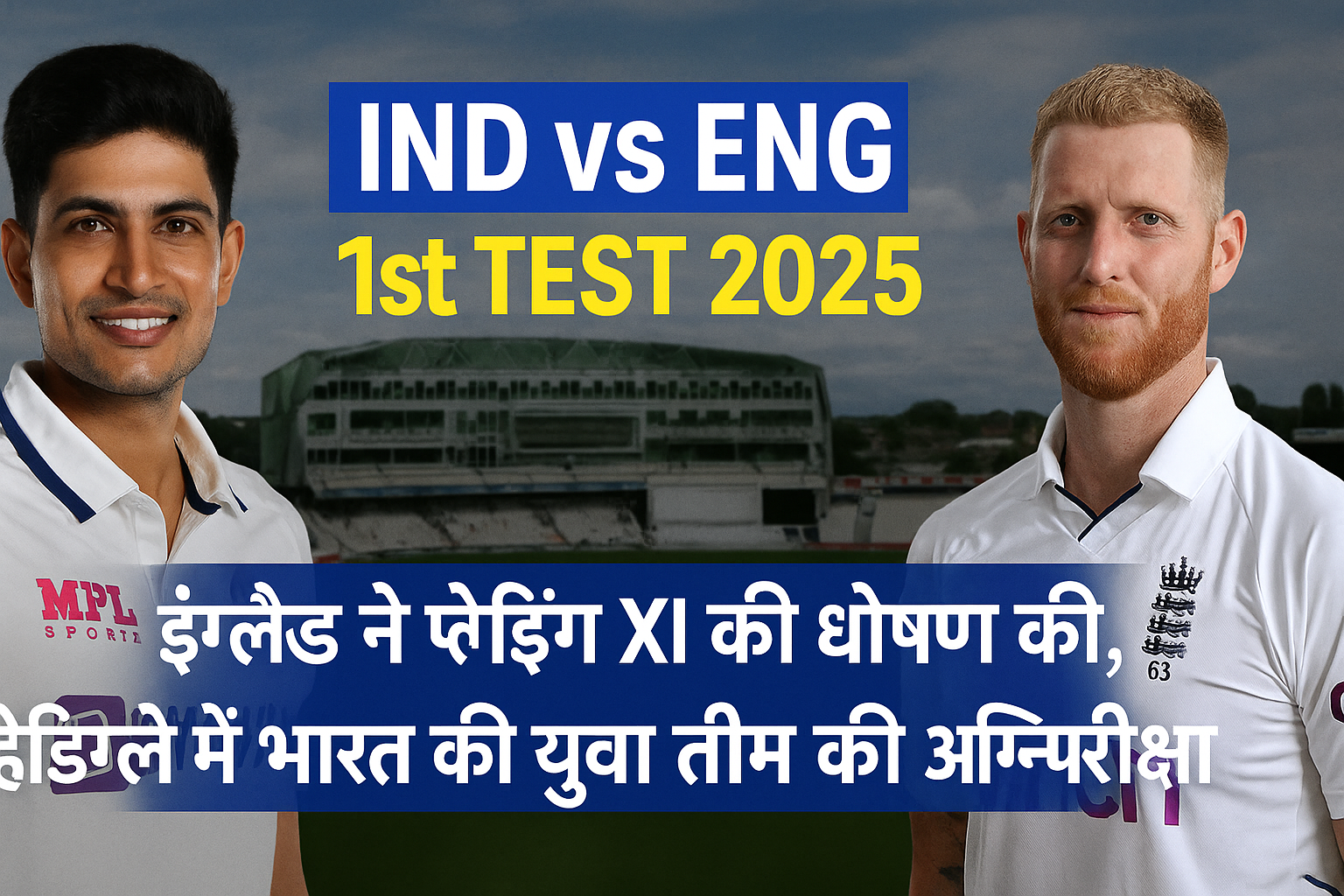 Ind vs Eng !st Test