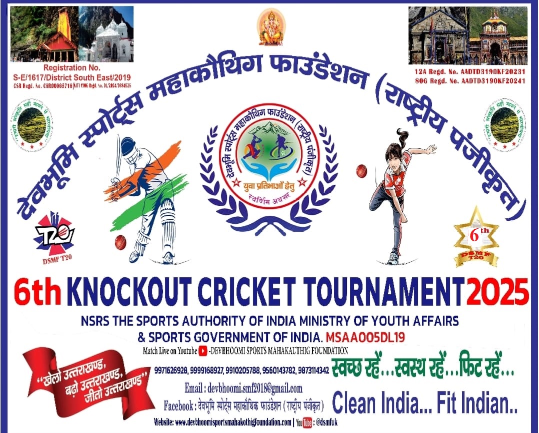 Cricket Tournament 6th DSMF 2025 Uttarakhand