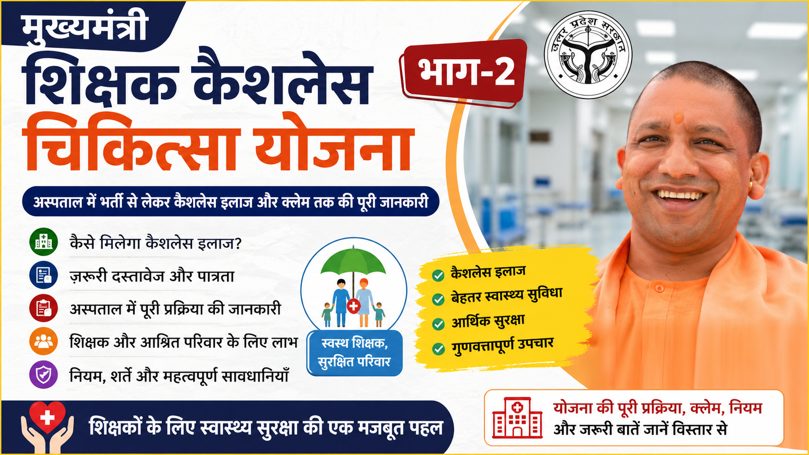 Sarkari Yojna